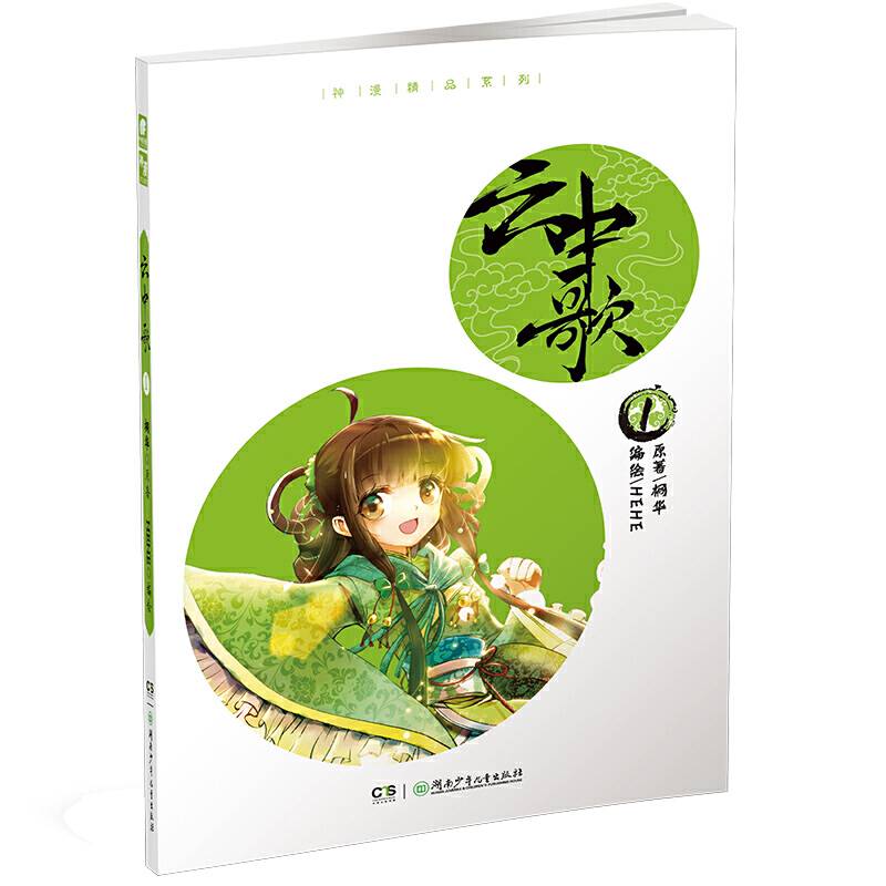 云中歌①