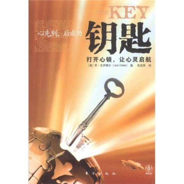 钥匙