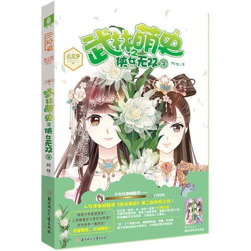 武林萌史之侠女无双2