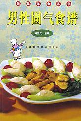 男性固气食谱
