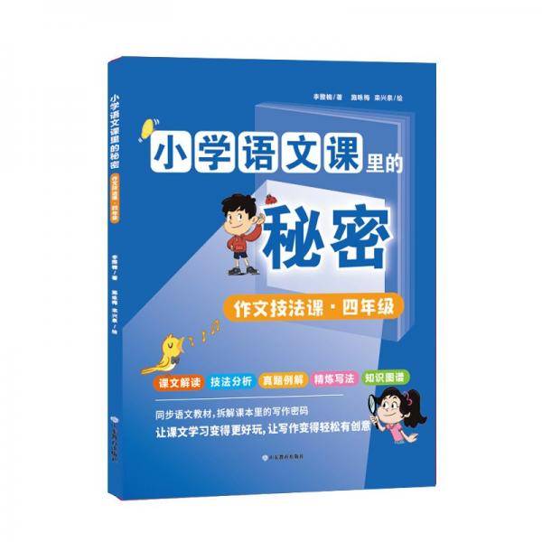 作文技法课/小学语文课里的秘密