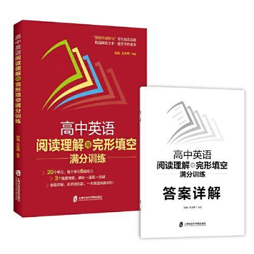 高中英语阅读理解与完形填空满分训练