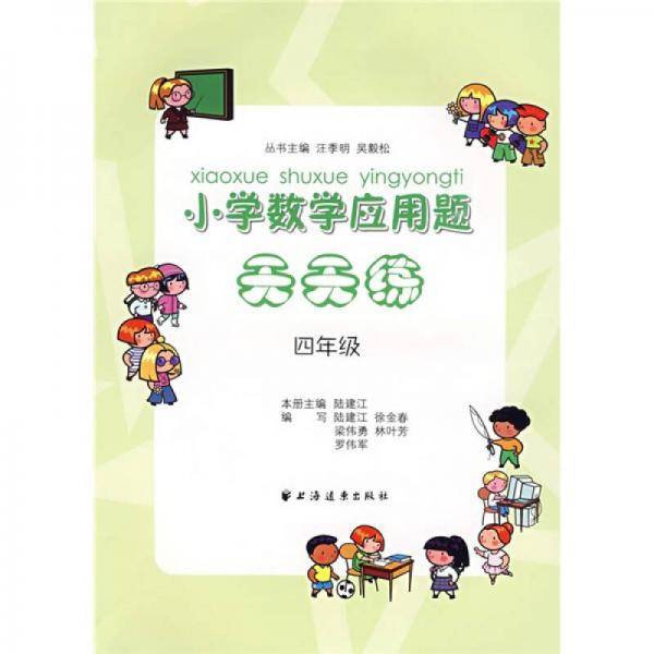 小学数学应用题天天练