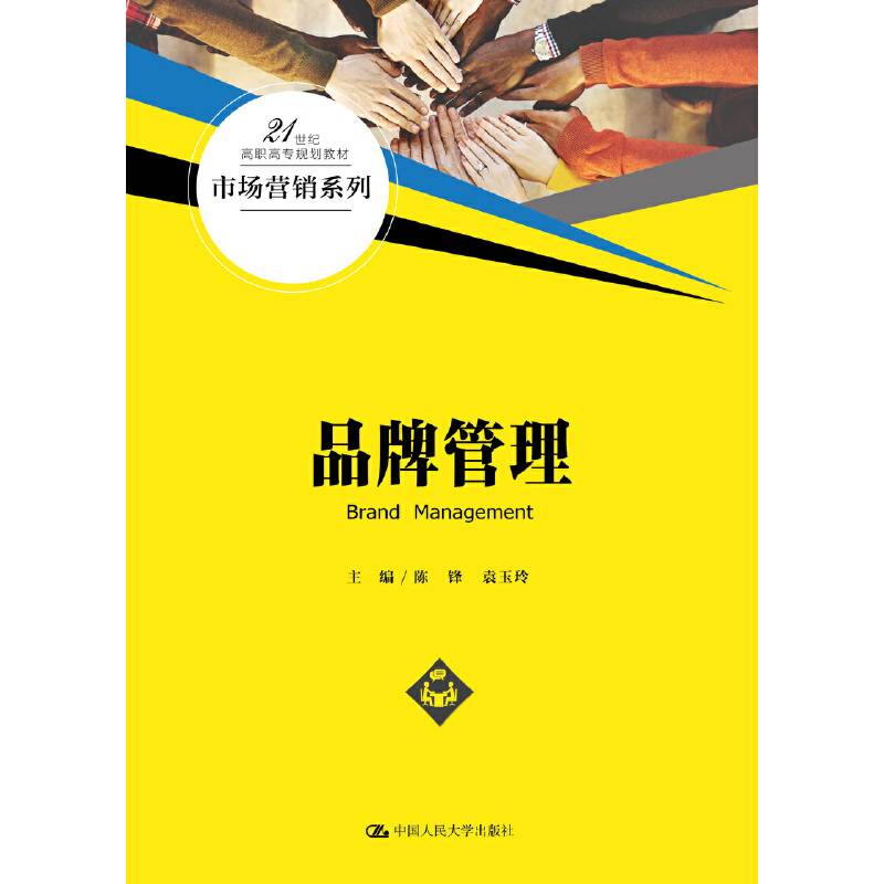 品牌管理