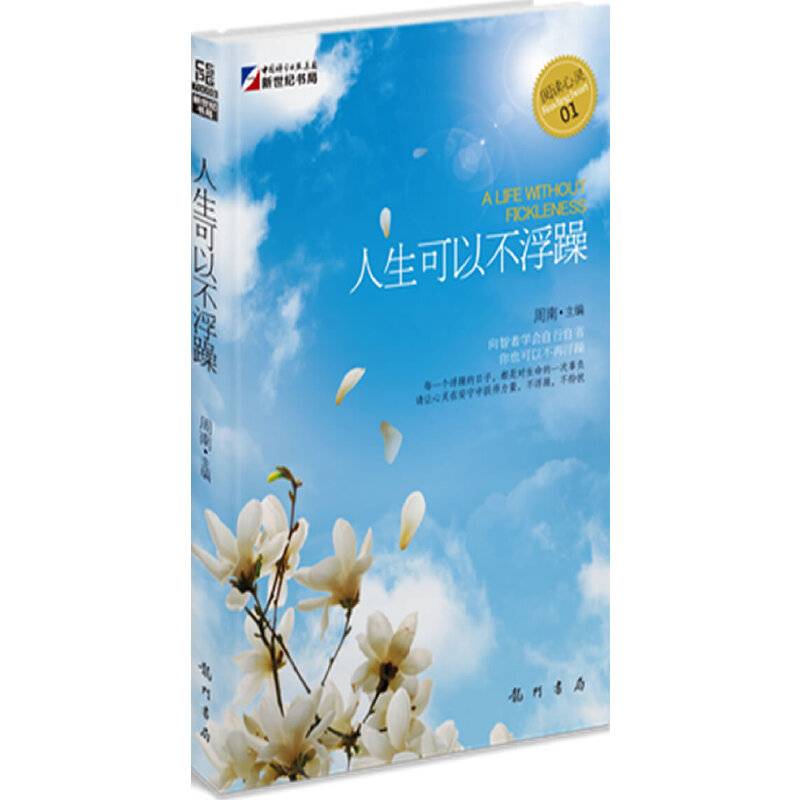 人生可以不浮躁