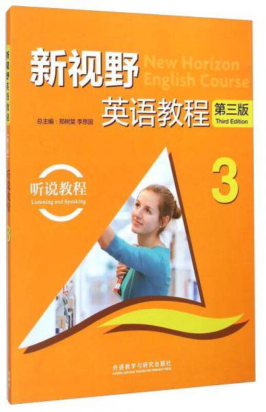 新视野英语教程