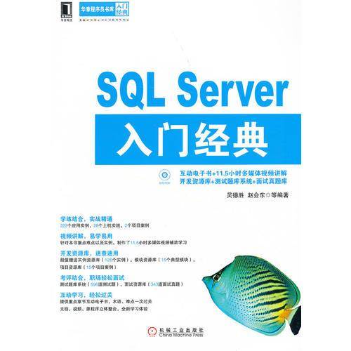 SQL Server入门经典