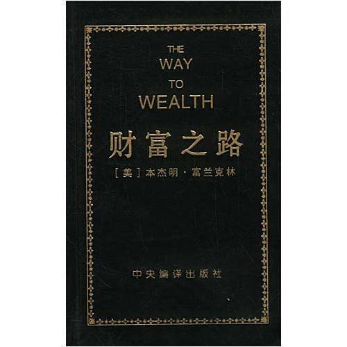 财富之路