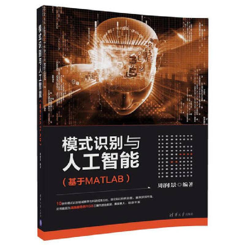 模式识别与人工智能