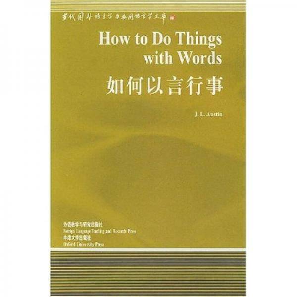 如何以言行事