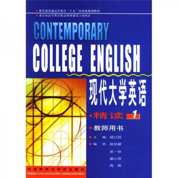 现代大学英语