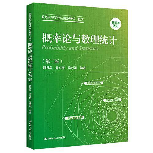 概率论与数理统计（第二版）（）