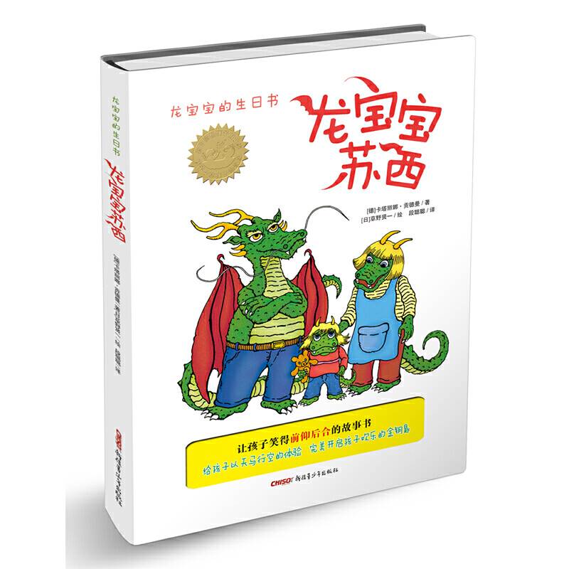 龙宝宝的生日书・龙宝宝苏西