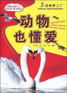 动物也懂爱