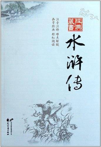 水浒传