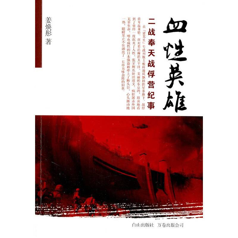 血性英雄