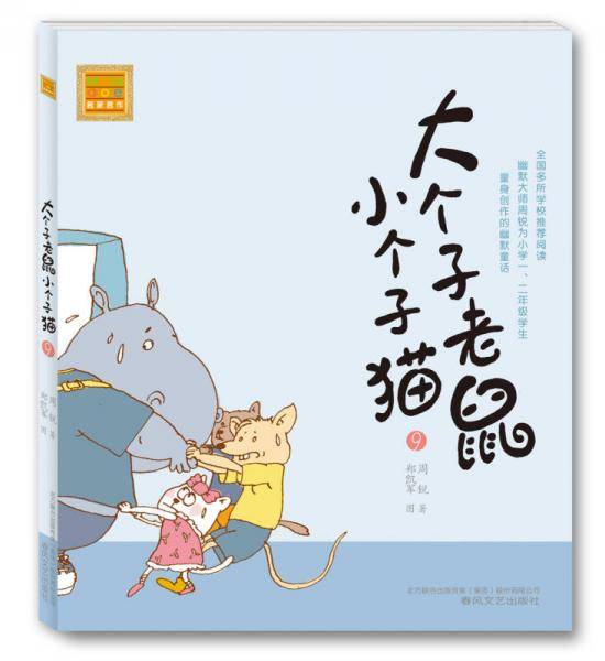 大个子老鼠小个子猫