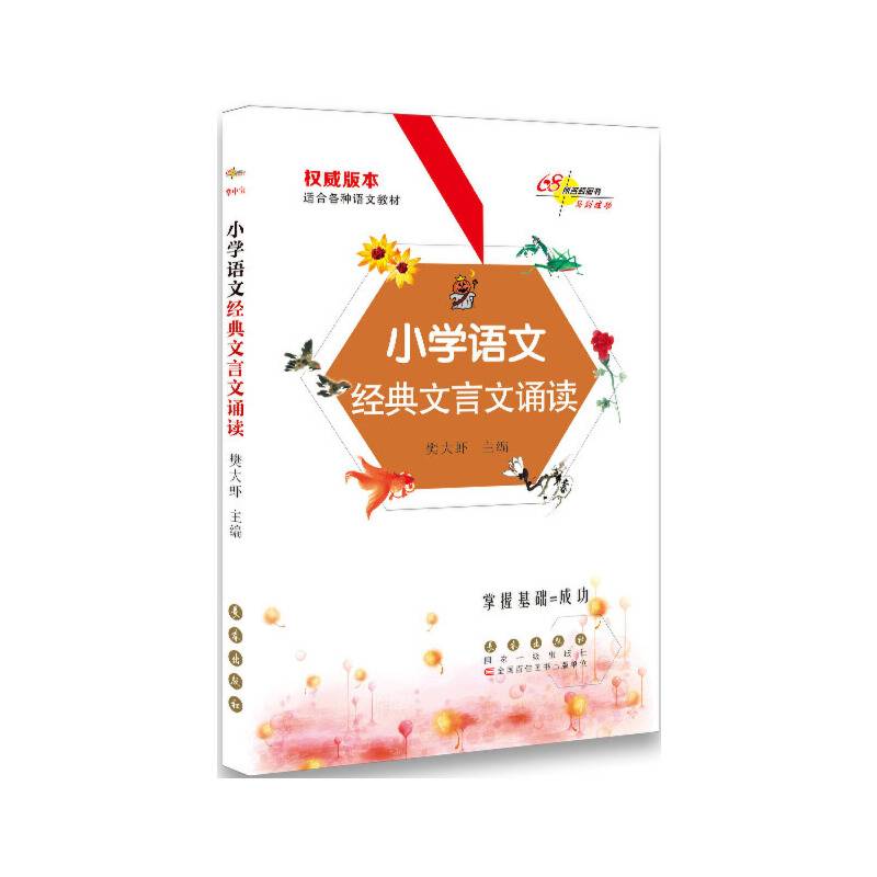 小学语文经典文言文诵读