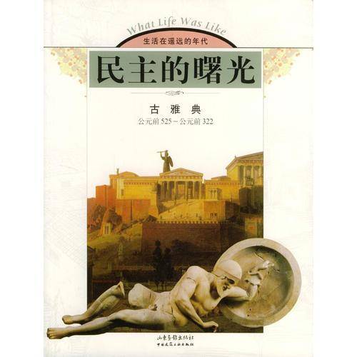 民主的曙光
