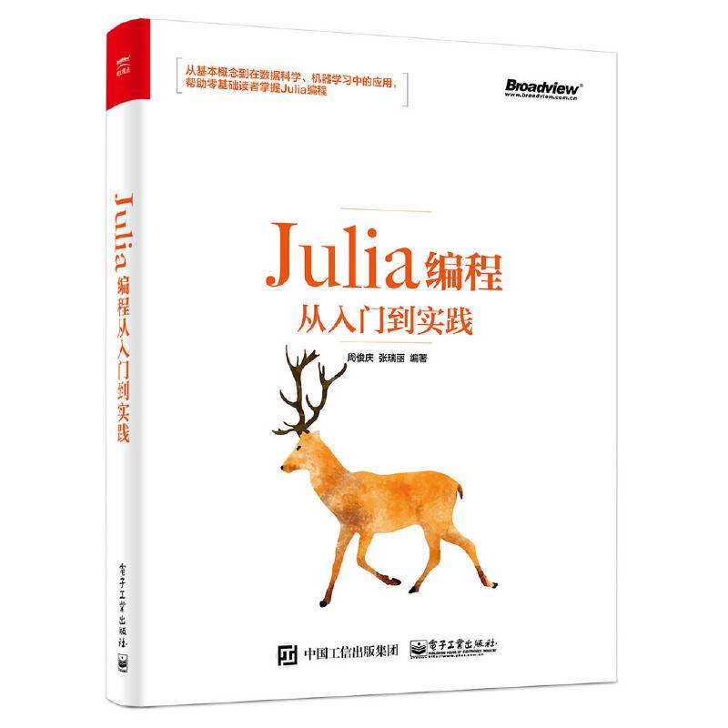 Julia编程从入门到实践