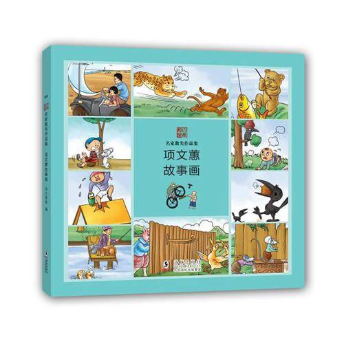 项文蕙故事画