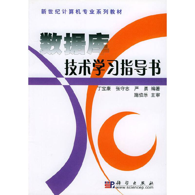 数据库技术学习指导书