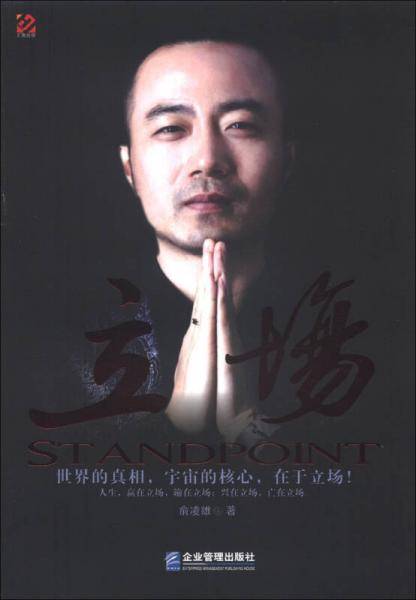 立场