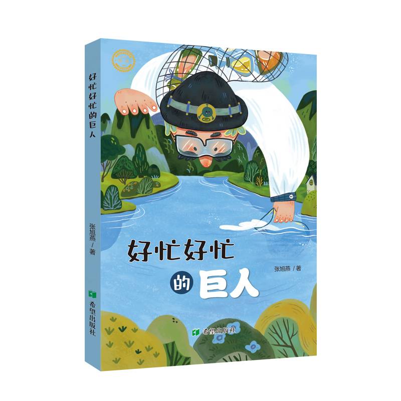 好忙好忙的巨人