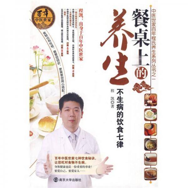 餐桌上的养生