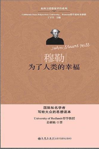 穆勒：为了人类的幸福