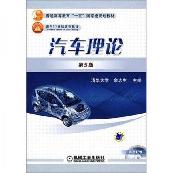 汽车理论