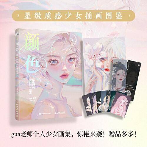 颜色 星级质感少女插画图鉴