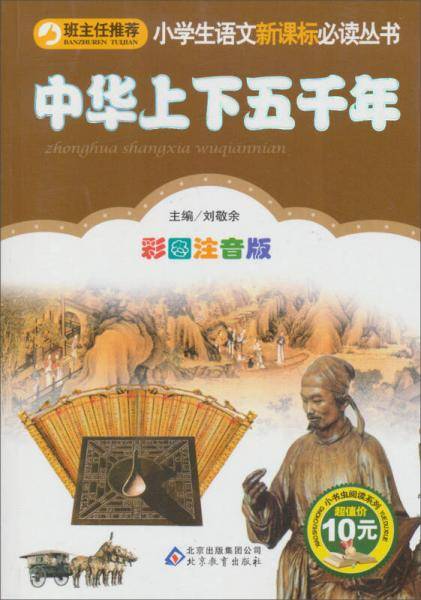 中华上下五千年