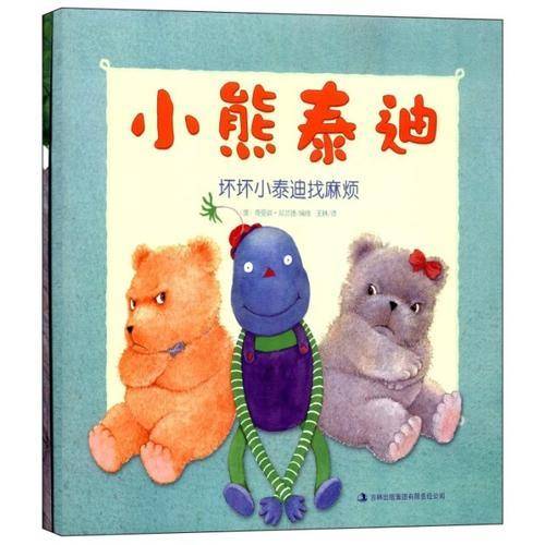 小熊泰迪