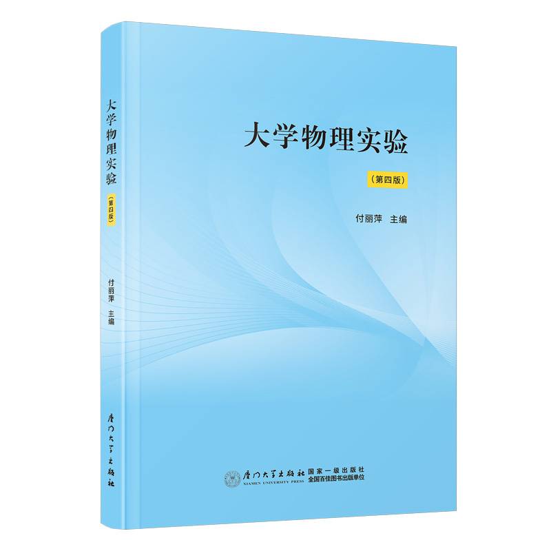 大学物理实验