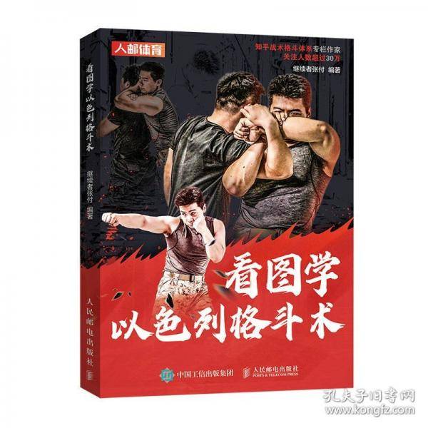 看图学以色列格斗术