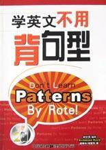 学英文不用背句型