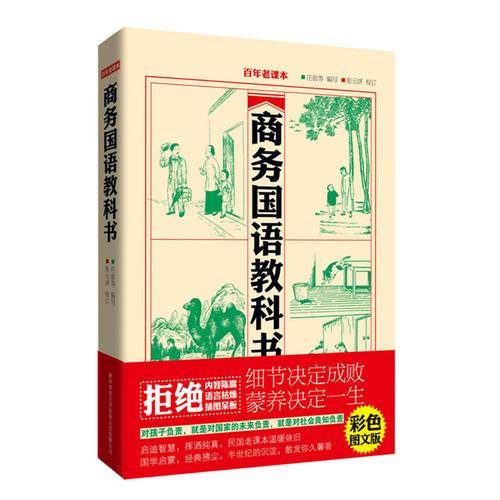 商务国语教科书