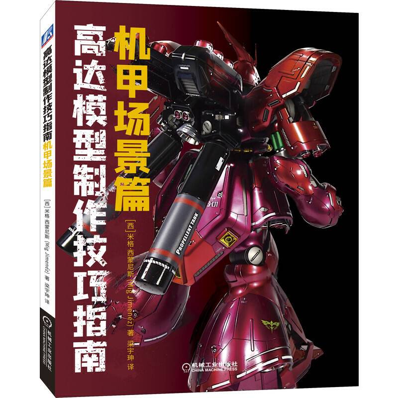 高达模型制作技巧指南：机甲场景篇