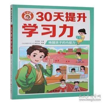 30天提漫画版