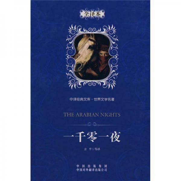 一千零一夜