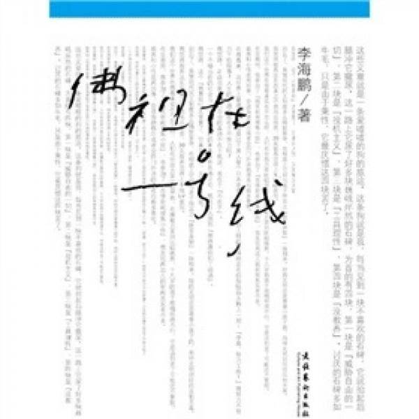 佛祖在一号线