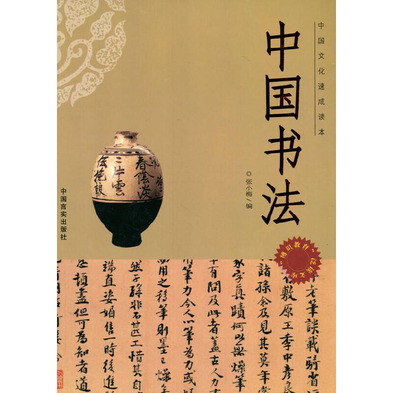 中国文化速成读本