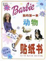 我的第一本学习对比贴纸书