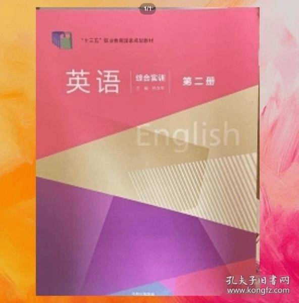 英语 综合实训