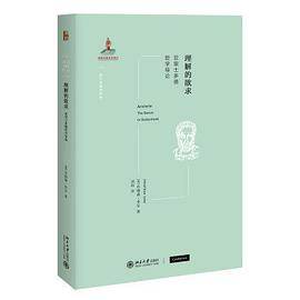 理解的欲求