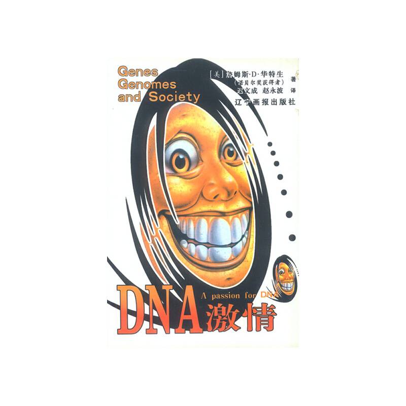 DNA激情