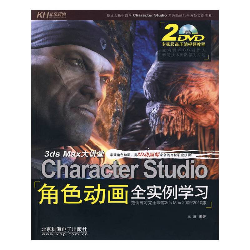 3ds Max大讲堂