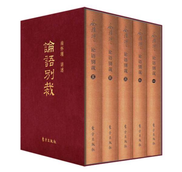 论语别裁（袖珍版 套装共5册）