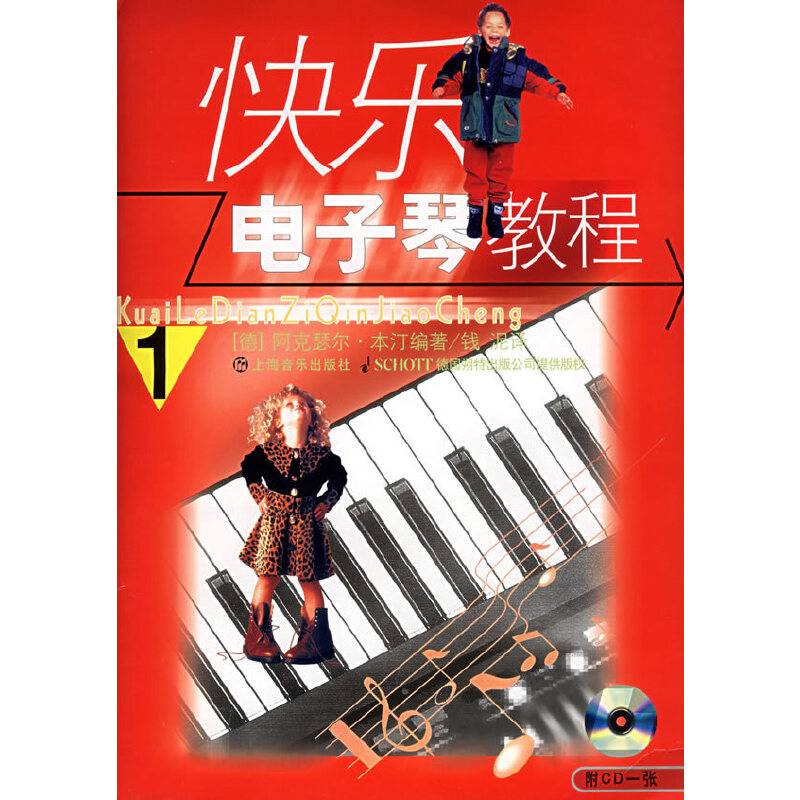 快乐电子琴教程